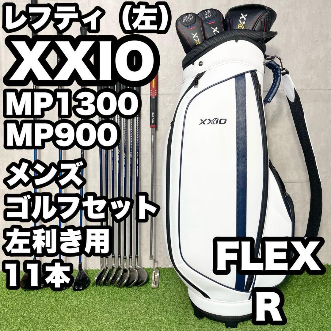 【貴重レフティ】ゼクシオ MP1300 ゴルフクラブセット 11本 R 左 良品