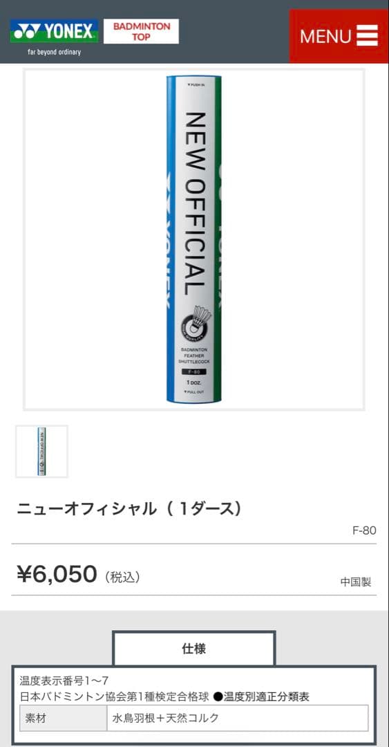 【新品未使用】YONEX NEW OFFICIAL バドシャトル 10ダース