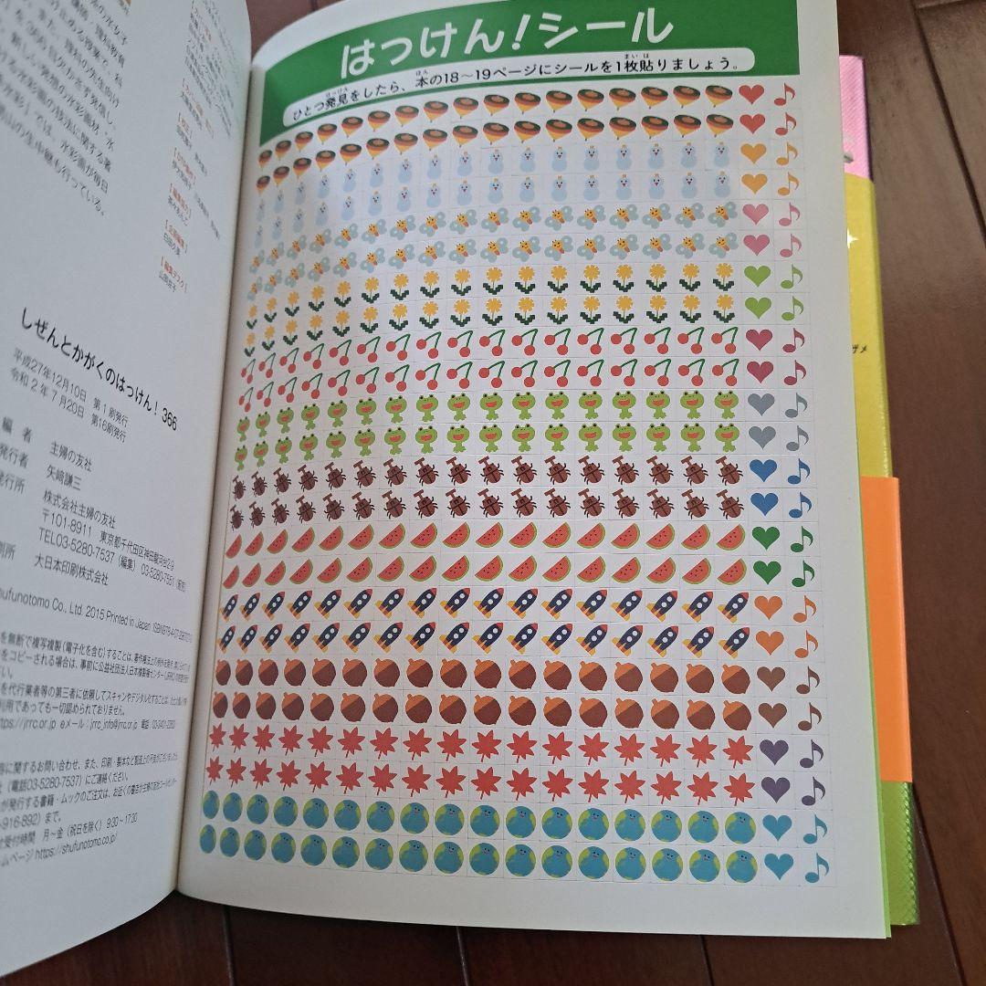しぜんとかがくのはっけん!366