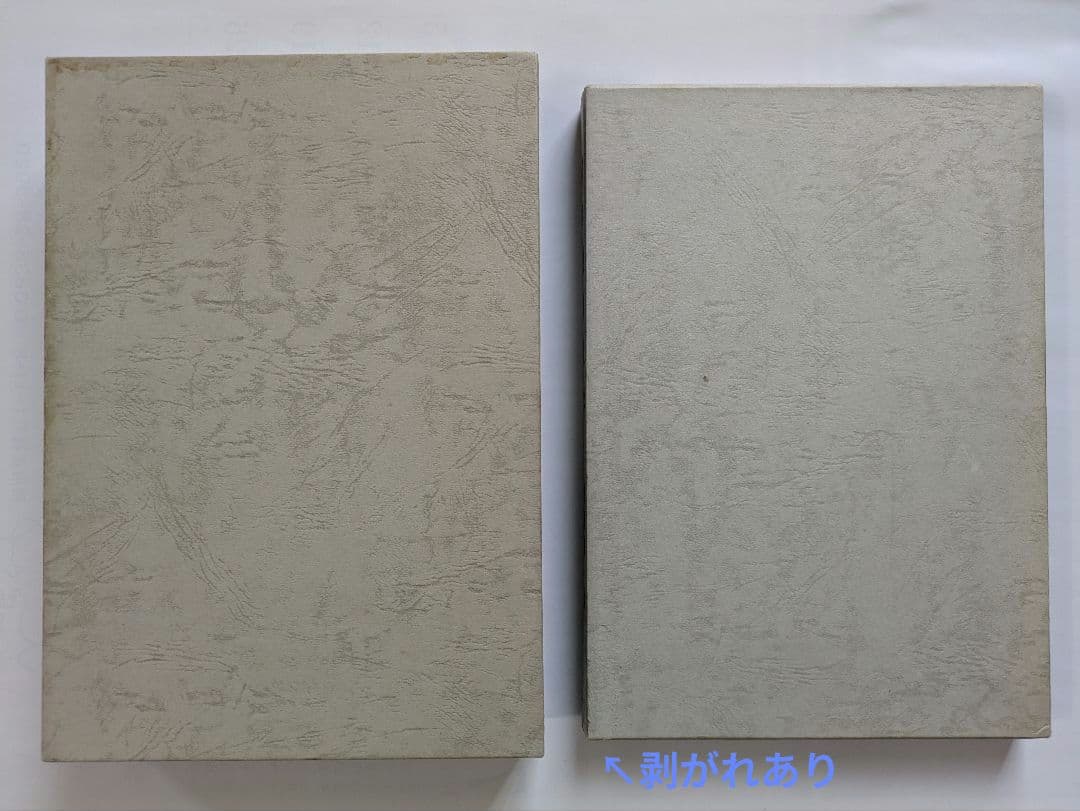 陸軍燃料廠史 岩国編 (本冊・別冊) + 技術編・満州編 1979年 非売品