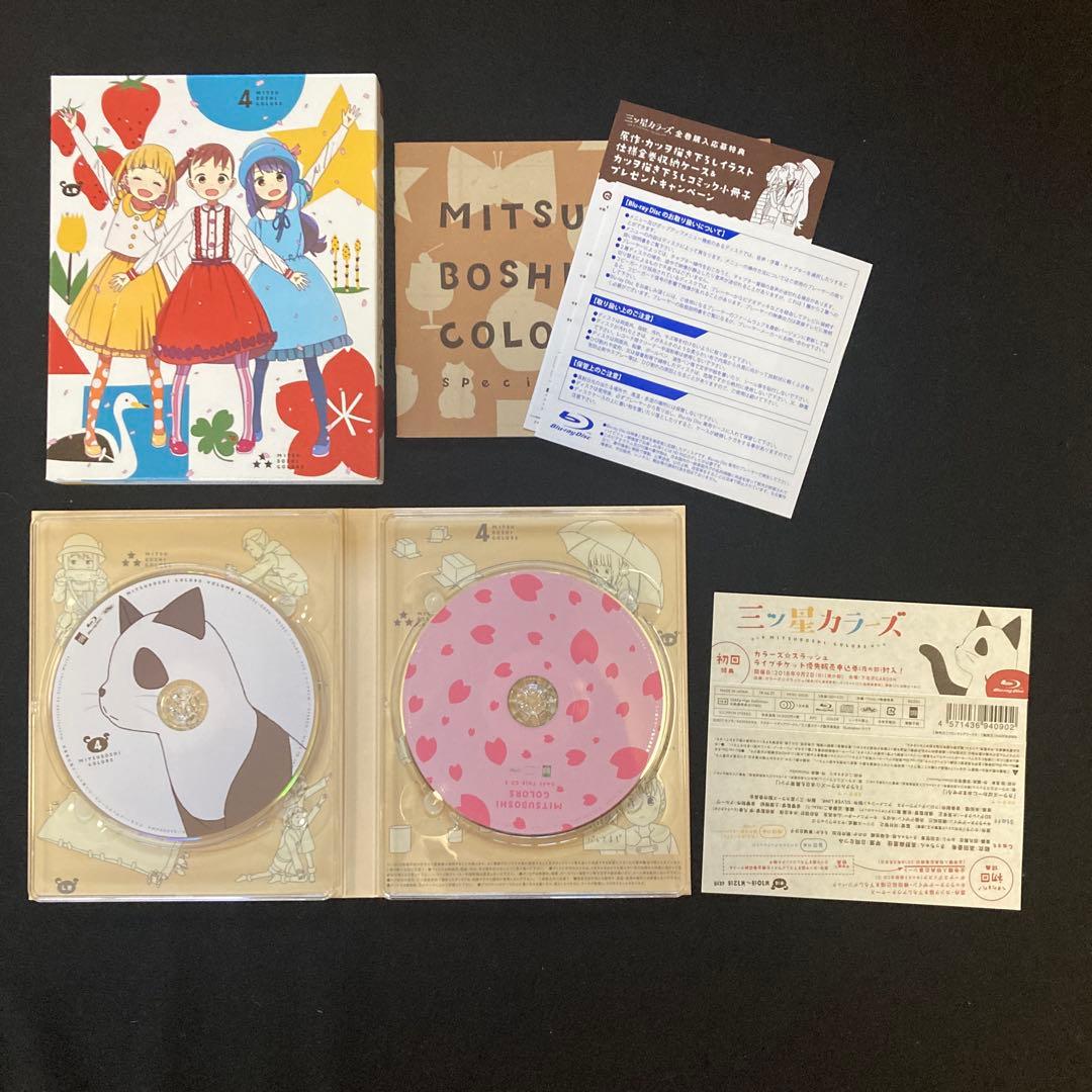 三ツ星カラーズ Vol.1〜4 初回生産特典 blu-ray