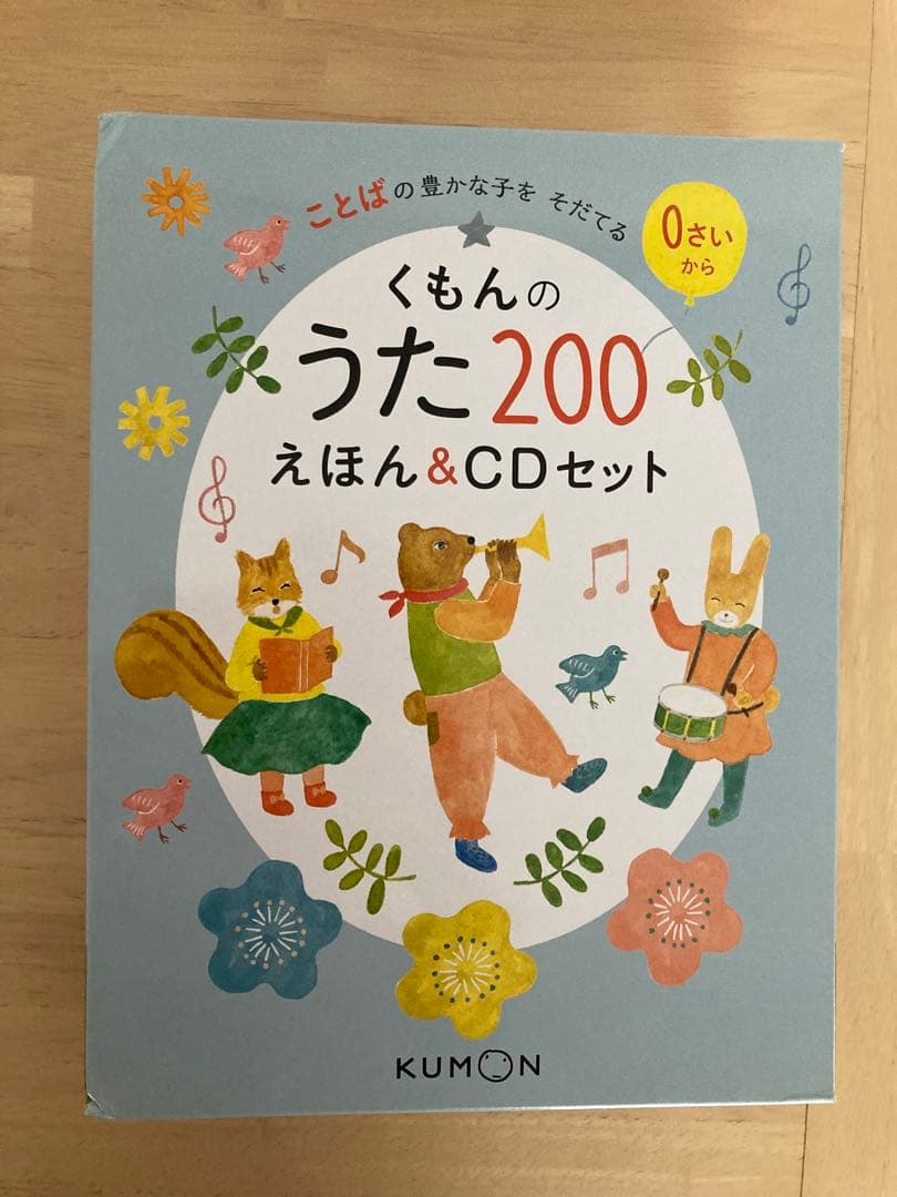 くもんのうた200 えほん＆CDセット　トートバッグ付き