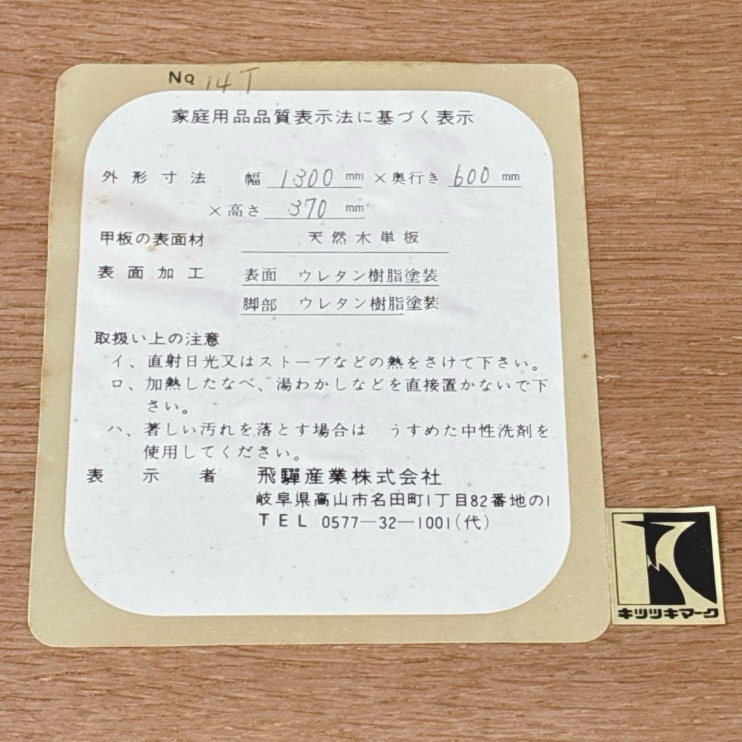 ◇飛騨産業◇ローテーブル◇センターテーブル◇大阪兵庫京都奈良滋賀和歌山◇