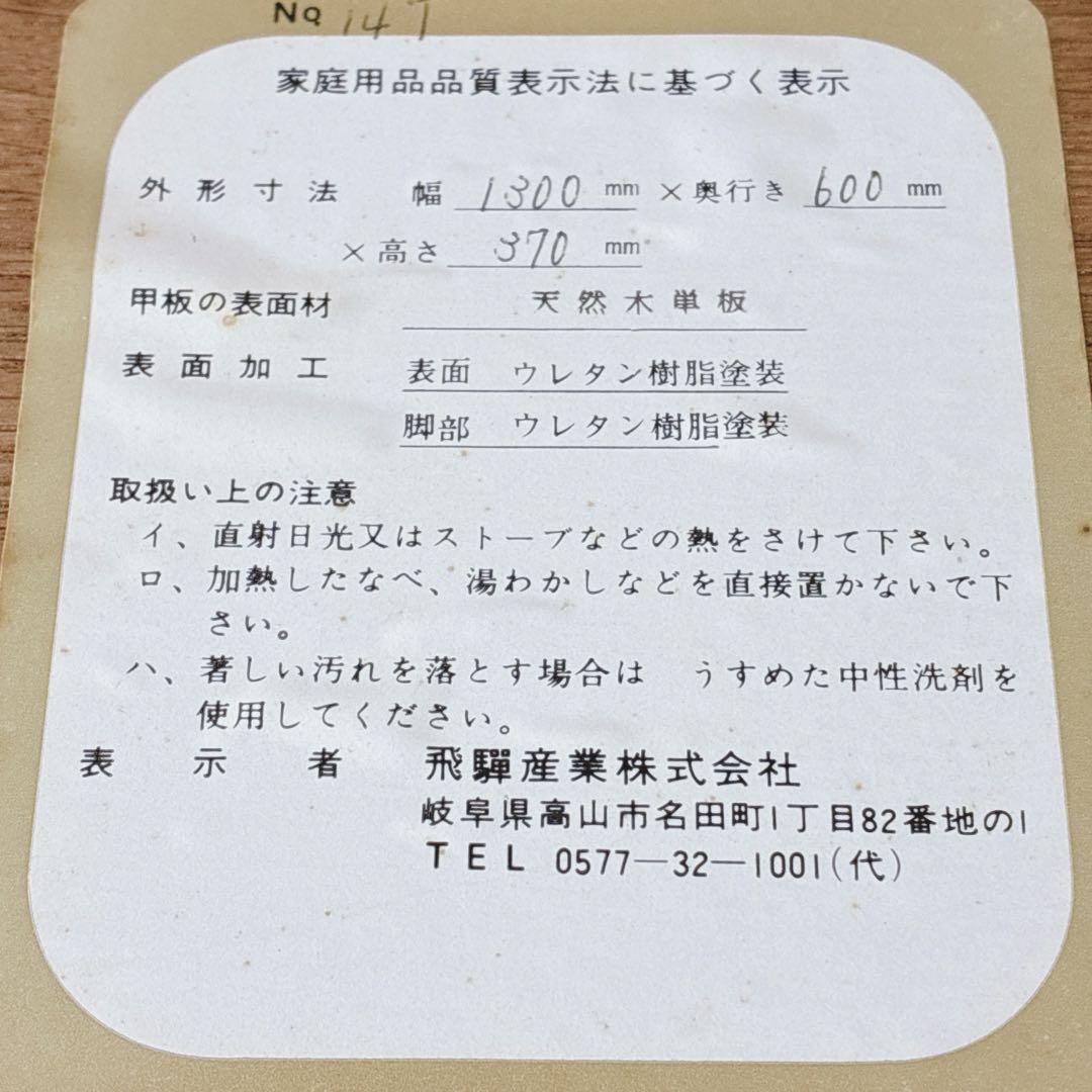 ◇飛騨産業◇ローテーブル◇センターテーブル◇大阪兵庫京都奈良滋賀和歌山◇