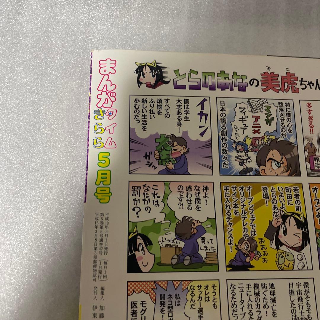 まんがタイムきらら 2007年5月号 けいおん！ 新連載号 かきふらい 連載開始