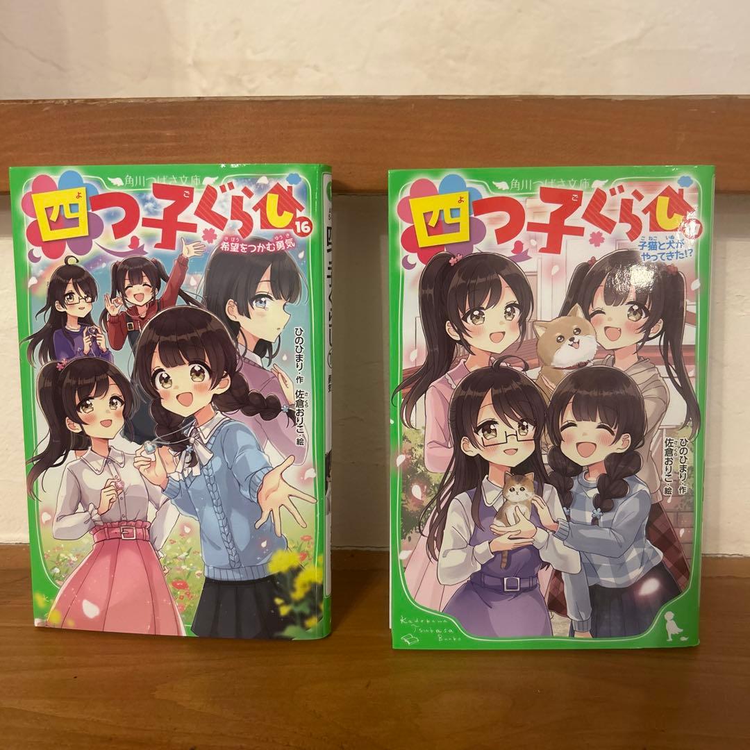 【美品】四つ子ぐらし 1~21巻セット