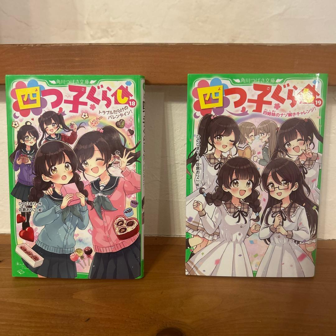 【美品】四つ子ぐらし 1~21巻セット