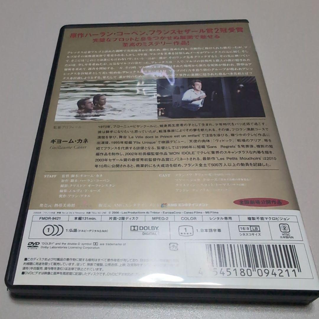 ★レア★ 唇を閉ざせ TELL NO ONE DVDディスク