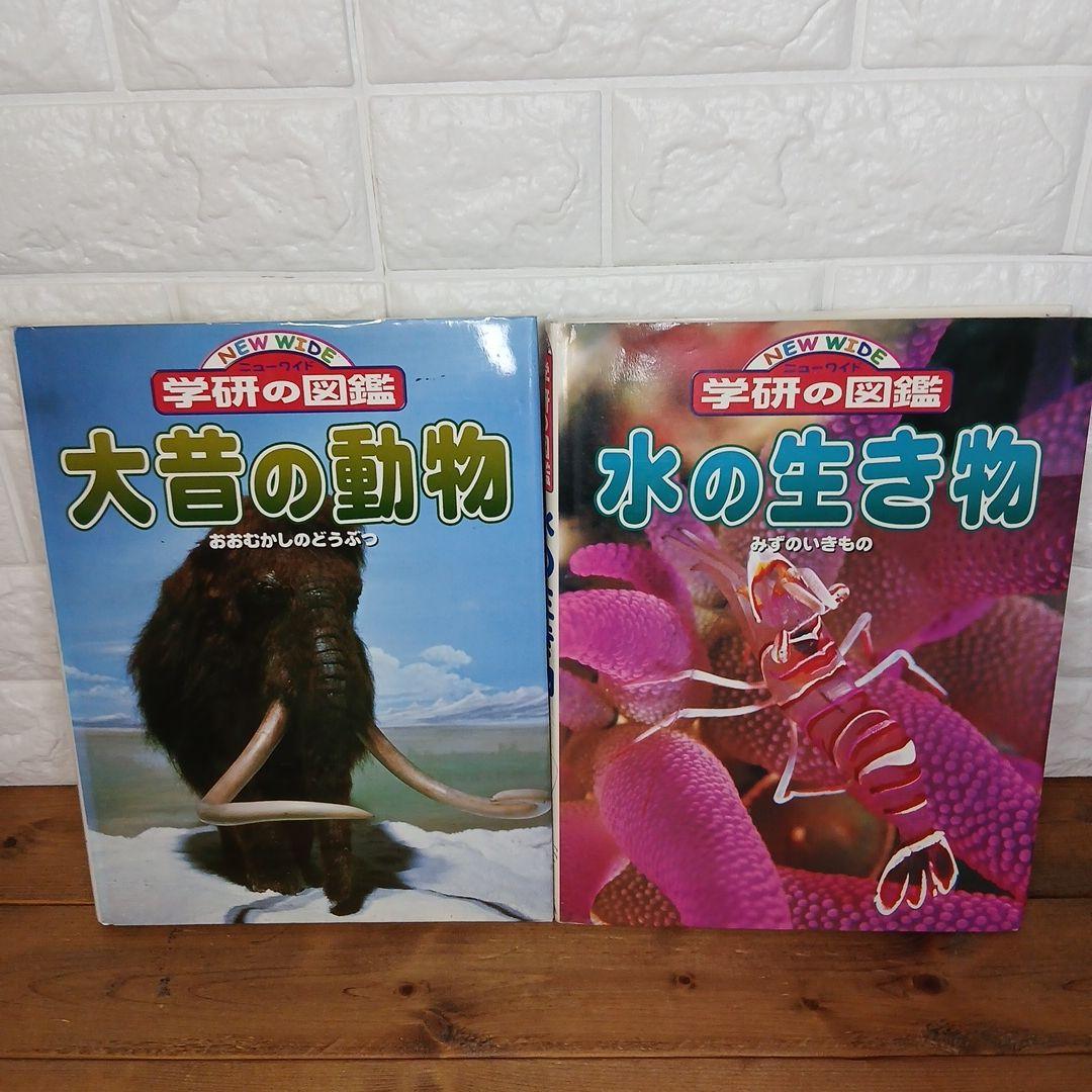 ニューワイド学研の図鑑他 18冊セット 恐竜 昆虫 世界の危険生物