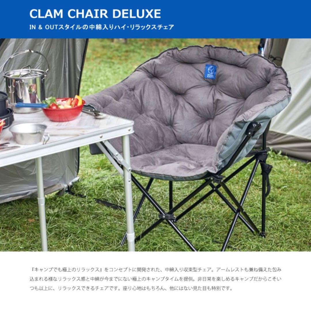 ホールアースクラムチェアDX グレー2脚セット　極上キャンプチェア