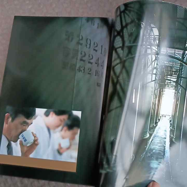 【非流通本・謹呈本・希少本】『日本盛　西宮酒造100年史』615ページ