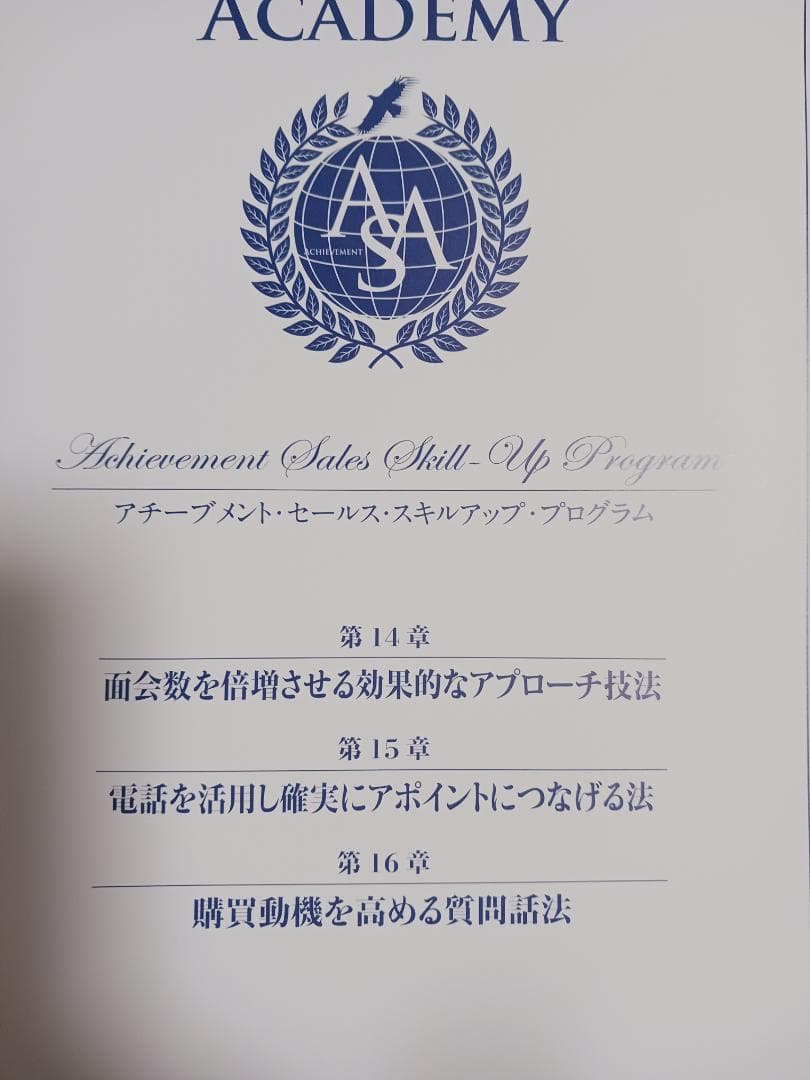 アチーブメント.セールススキルアッププログラム、マニュアル未使用、CD盤面良好。