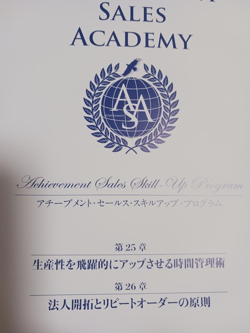 アチーブメント.セールススキルアッププログラム、マニュアル未使用、CD盤面良好。