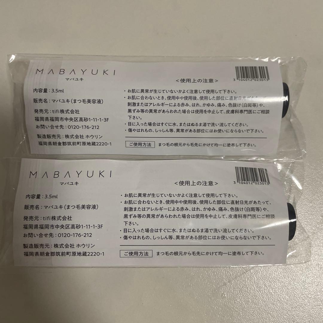 マバユキまつ毛美容液