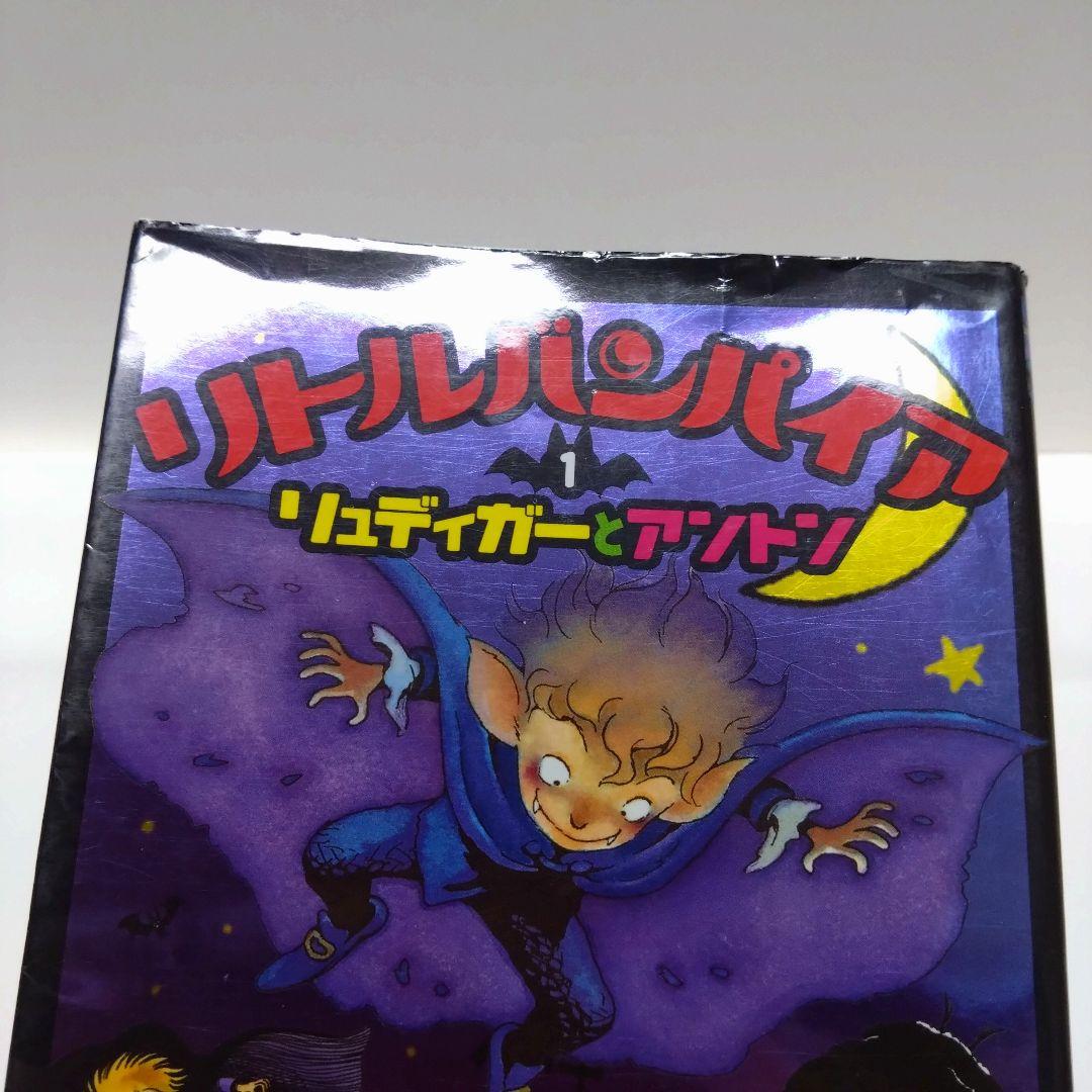 リトルバンパイア 全13巻セット