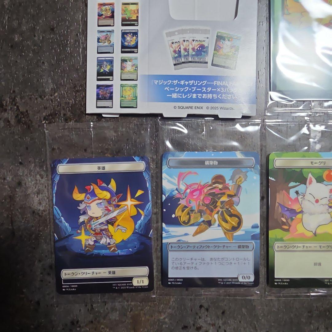 【新品未開封】MTG FF ファミマ限定プラトークン全10種コンプセット⑥