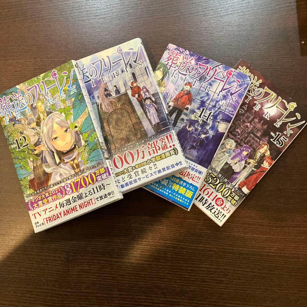 葬送のフリーレン 15巻セット