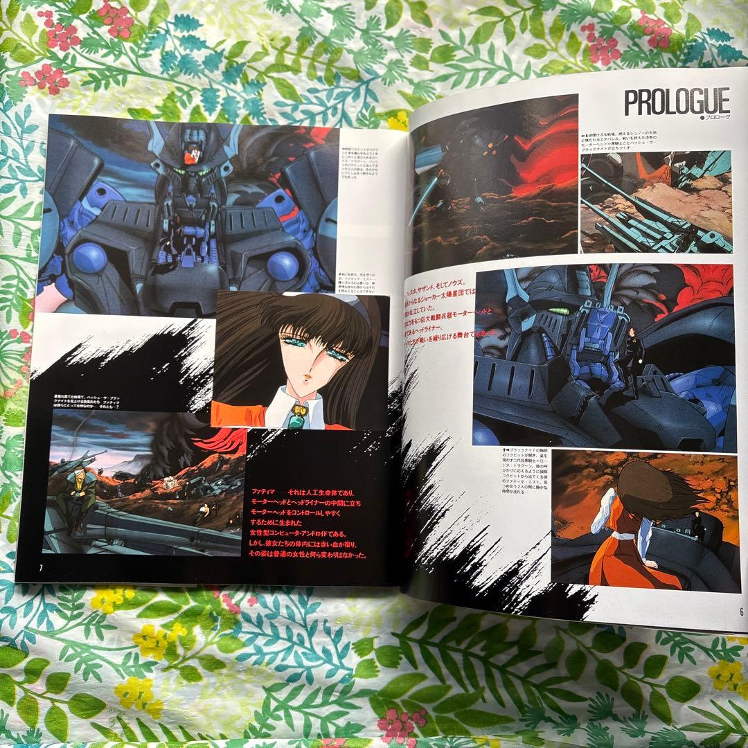 【絶版・初版本・帯付】ファイブスター物語・ガイドブック