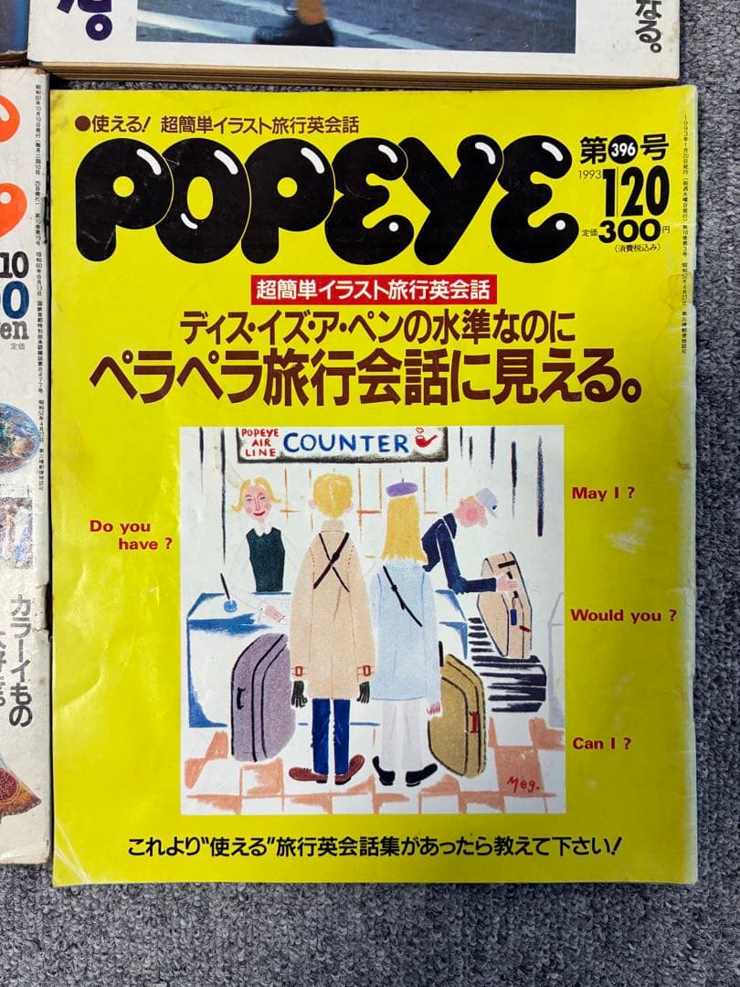 雑誌 ポパイ POPEYE 24冊 まとめ売り　'80〜カルチャー雑誌　Dセット