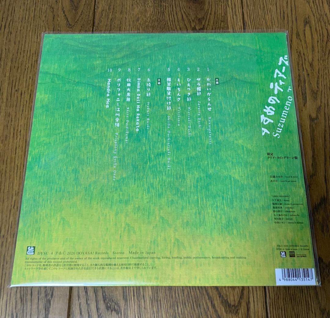 新品 すずめのティアーズ レコード グリーン・ヴァイナル