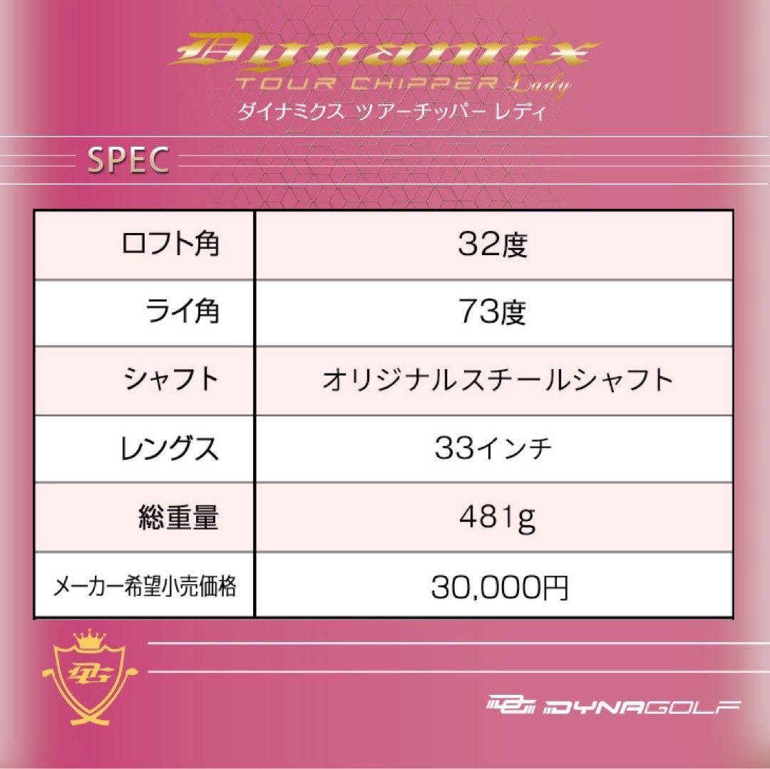 安全に10打短縮！「お助けチッパー」新発売! ダイナミクス ツアーチッパーレディ