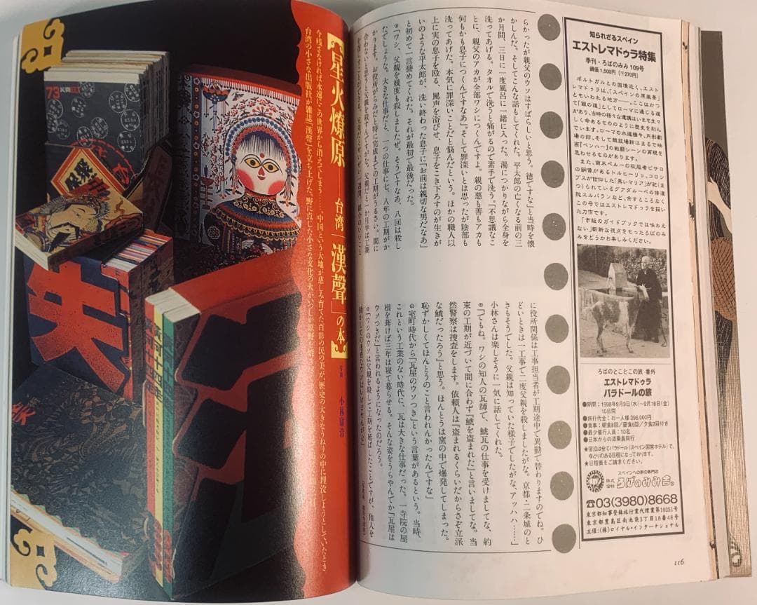 季刊銀花 セット (第114号〜第122号)