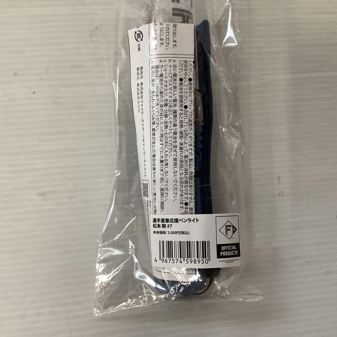 【値下げ】日本ハムMATSUMOTO ユニフォームSサイズ等4点セット
