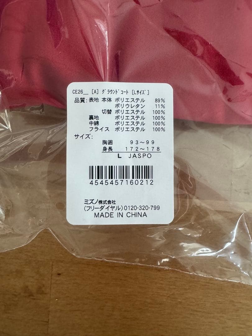 楽天イーグルス　ミズノ製グランドコート　Lサイズ　ファンクラブ特典