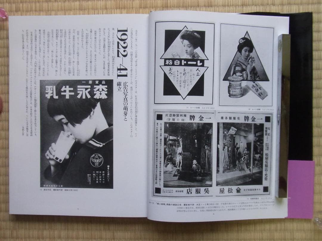 日本写真全集11 コマーシャルフォト 写真集 帯付 月報付 小学館