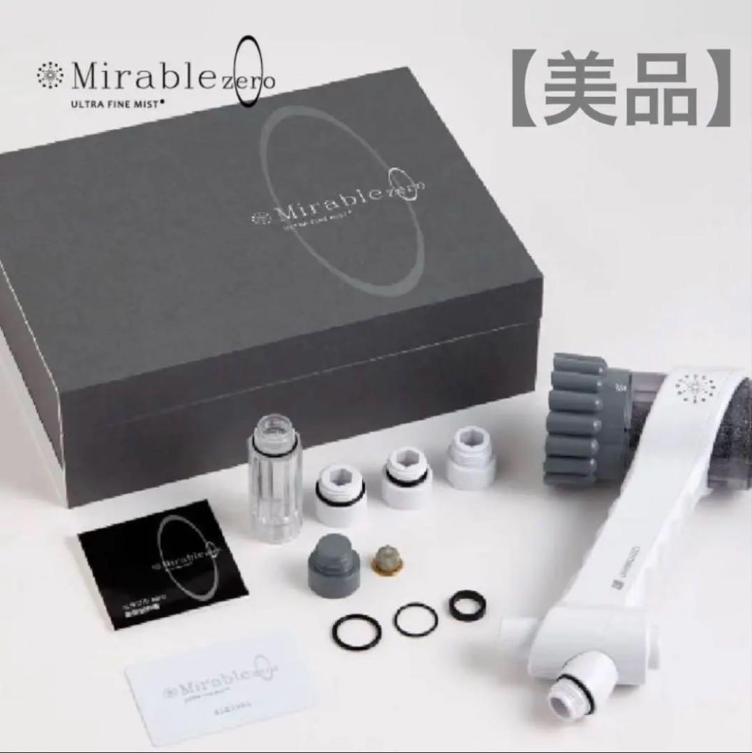 Mirable zero ULTRA FINE MIST シャワーヘッド