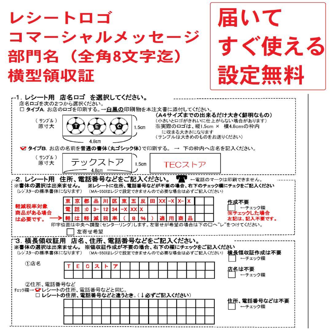 0220 5部門 MA-550 すぐ使える 設定無料 東芝テック レジスター