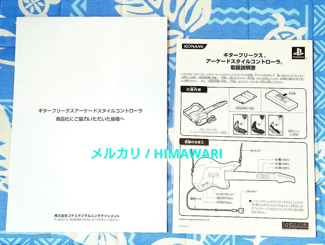 美品 GUITAR FREAKS アーケードスタイルコントローラー 付属品あり