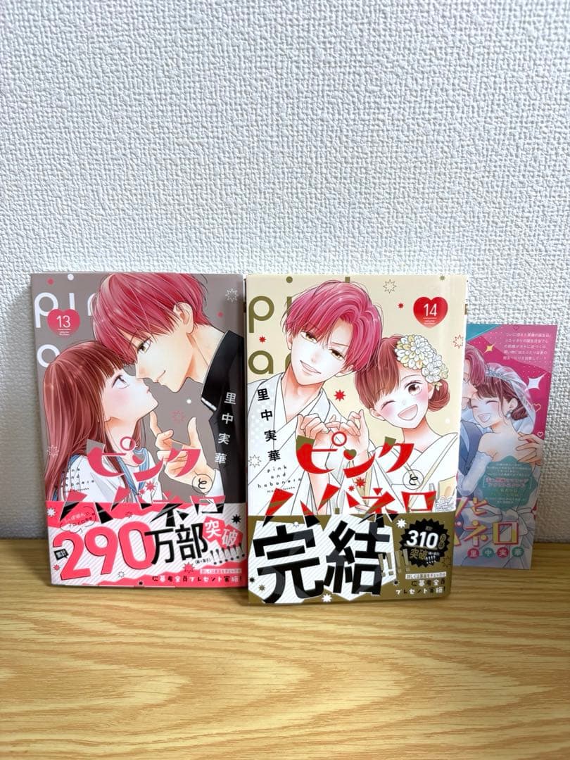 ピンクとハバネロ　全14巻セット　特典付き