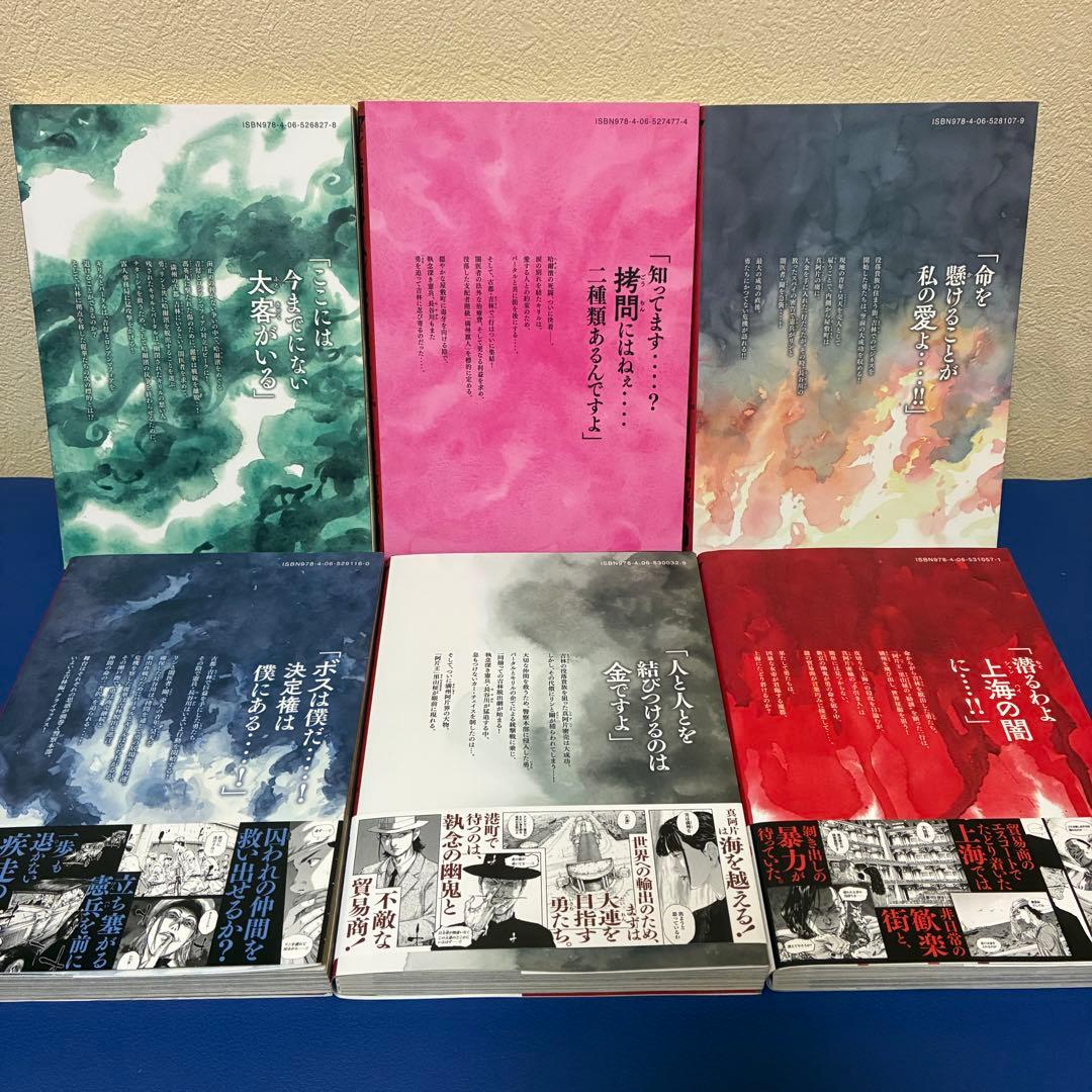 満州アヘンスクワッド 1〜22巻　全巻セット 漫画　コミック