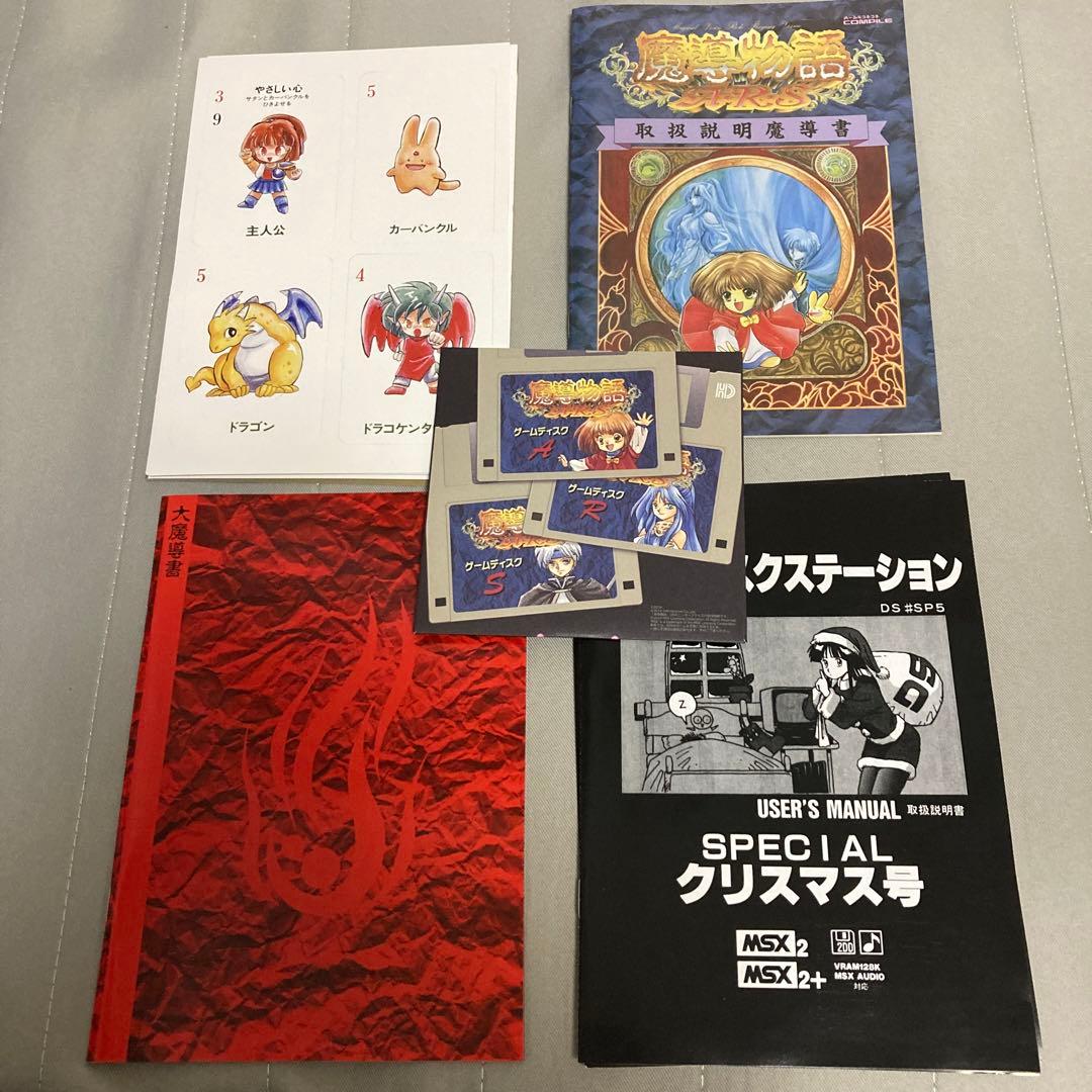 魔導物語 きゅ〜きょく大全 1-2-3 & A・R・S