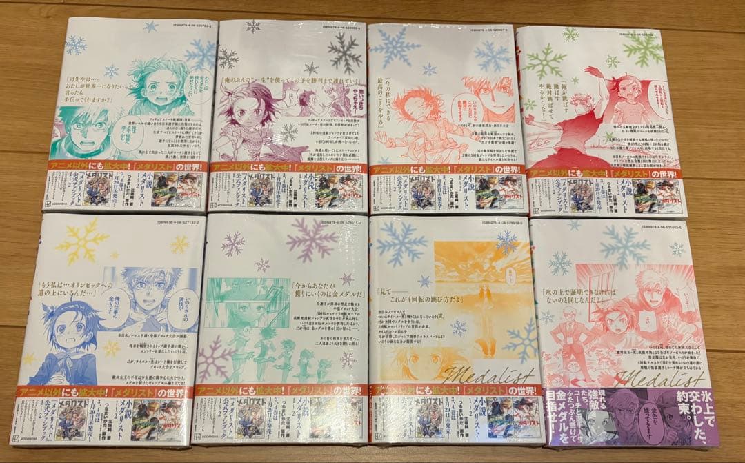 新品 メダリスト 全巻セット 1〜14巻 全巻