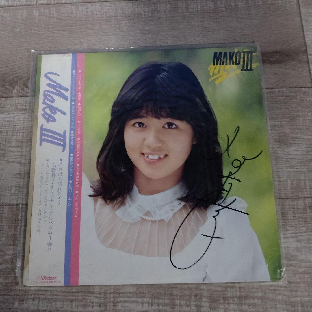 石野真子☆サイン入りLPレコード7枚まとめ売り
