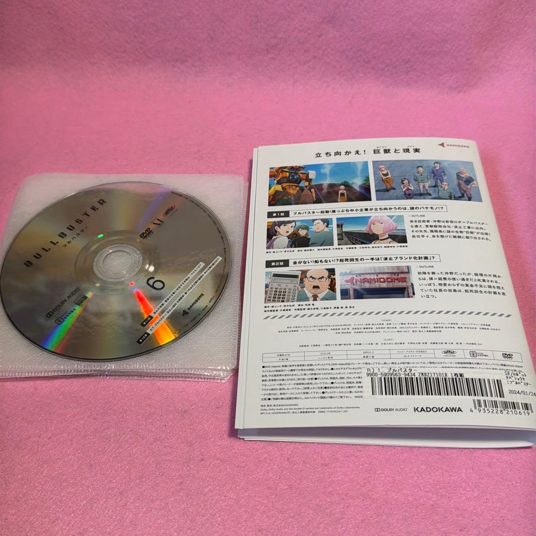 ブルバスター 全6巻セット