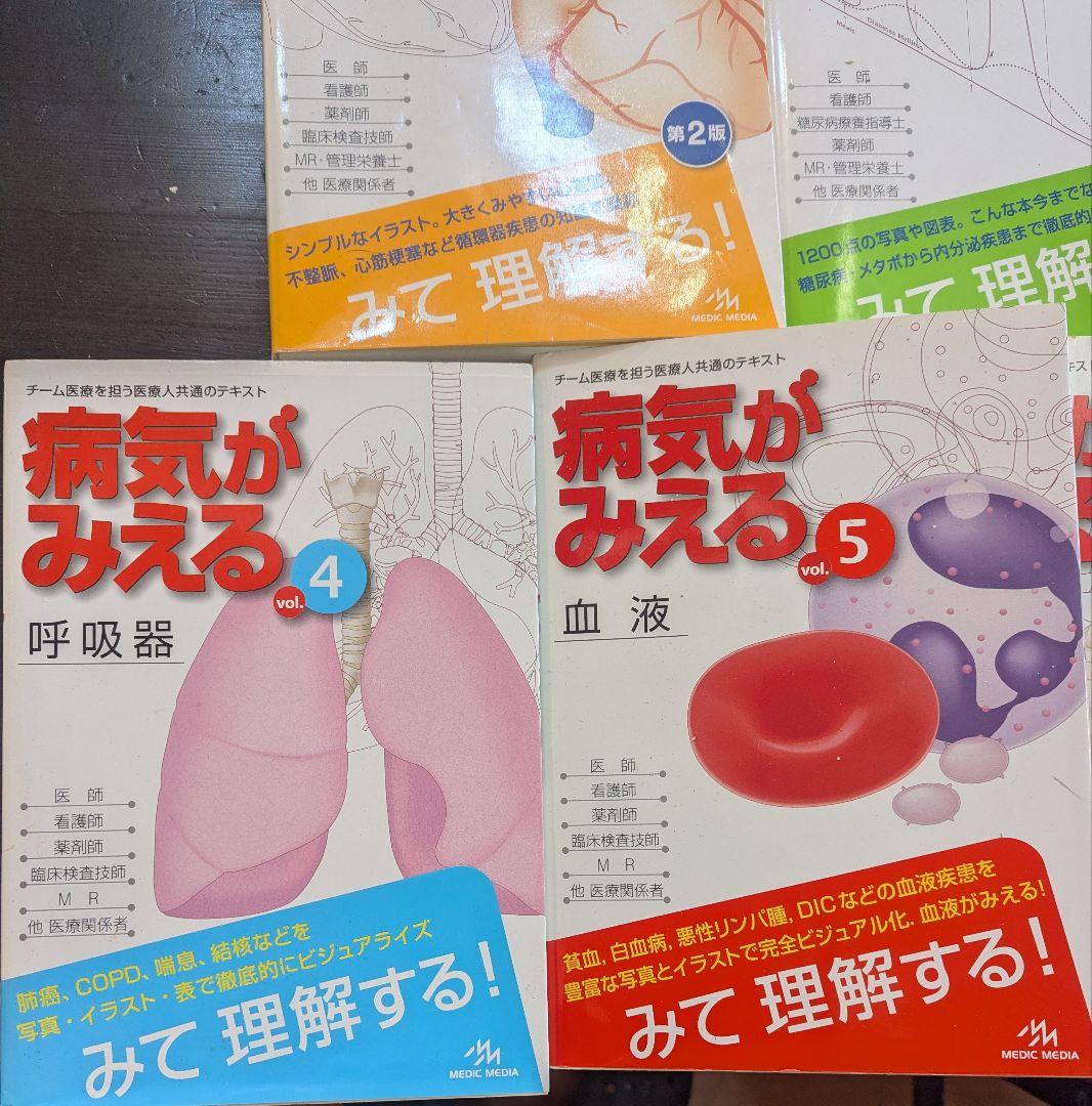 病気がみえるシリーズ ver.2~5とver.7セット