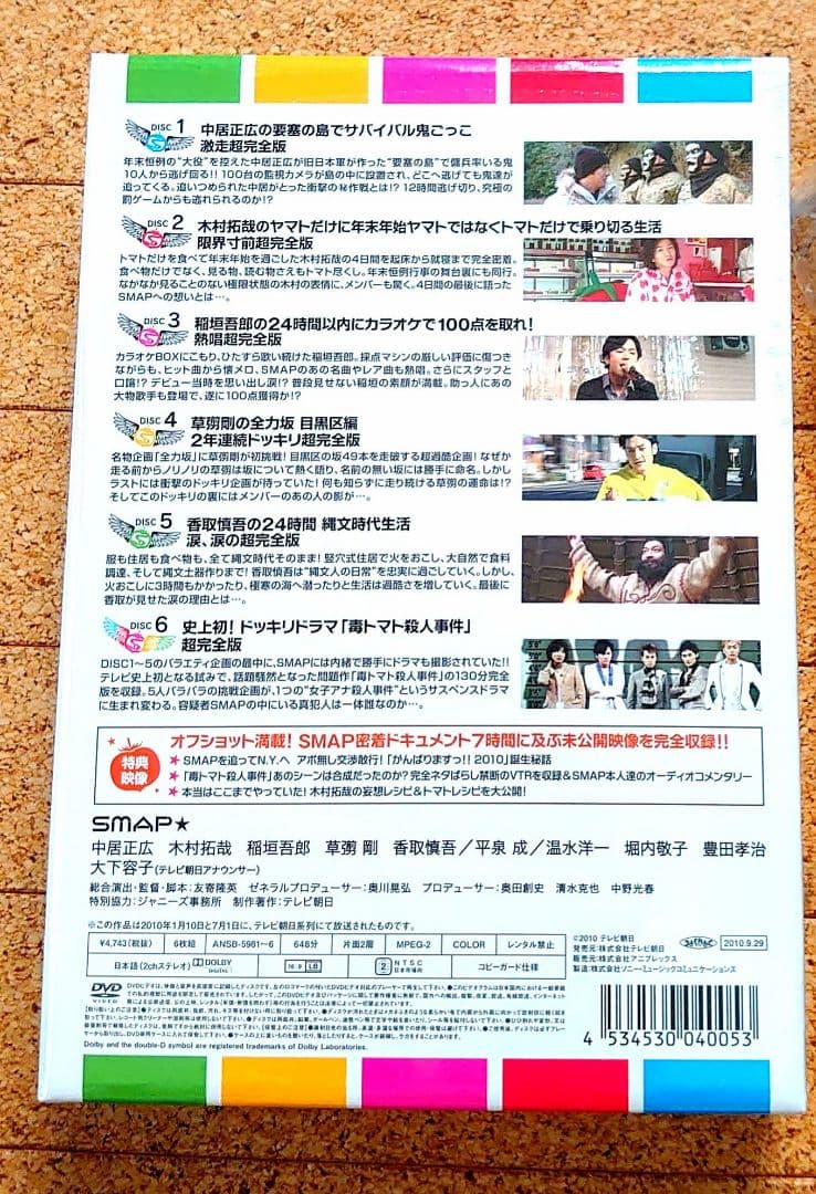SMAP★がんばりますっ!! 完全版〈6枚組〉