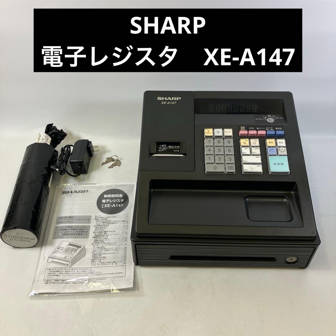 【使用感少】 SHARP シャープ 電子レジスタ XE-A147 ロール紙付き
