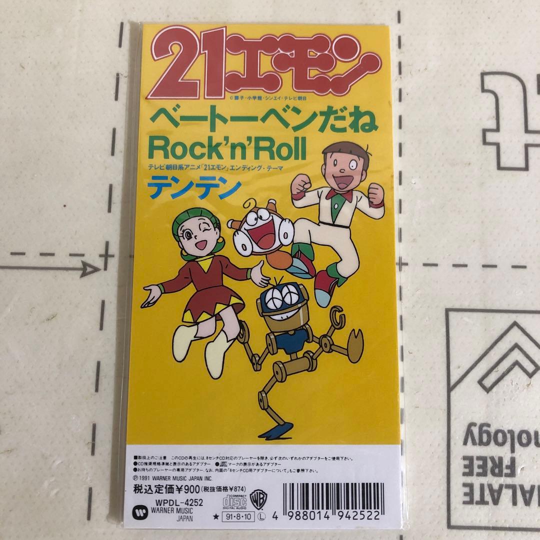 テンテン　CD ベートーベンだねRock’n’Roll