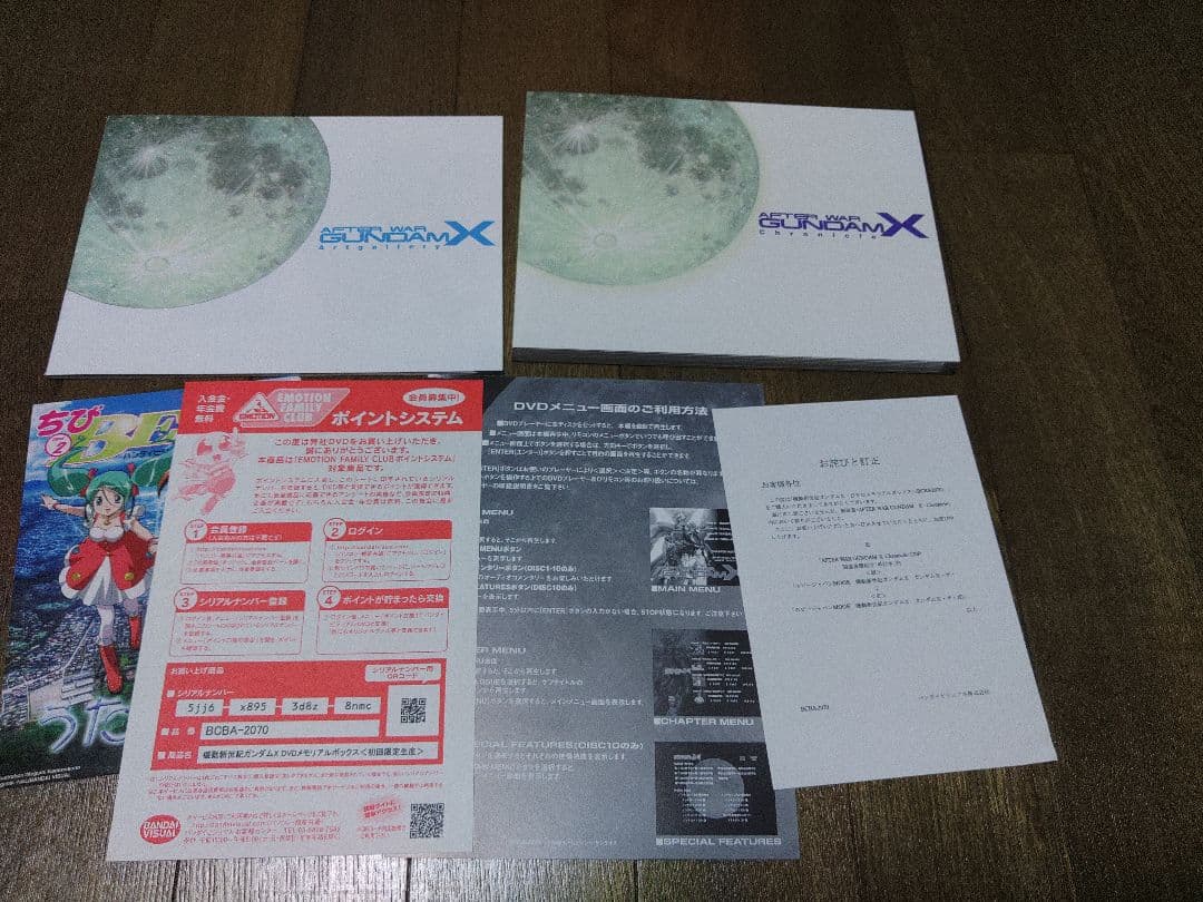 機動新世紀ガンダムX DVDメモリアルボックス〈初回限定生産・10枚組〉