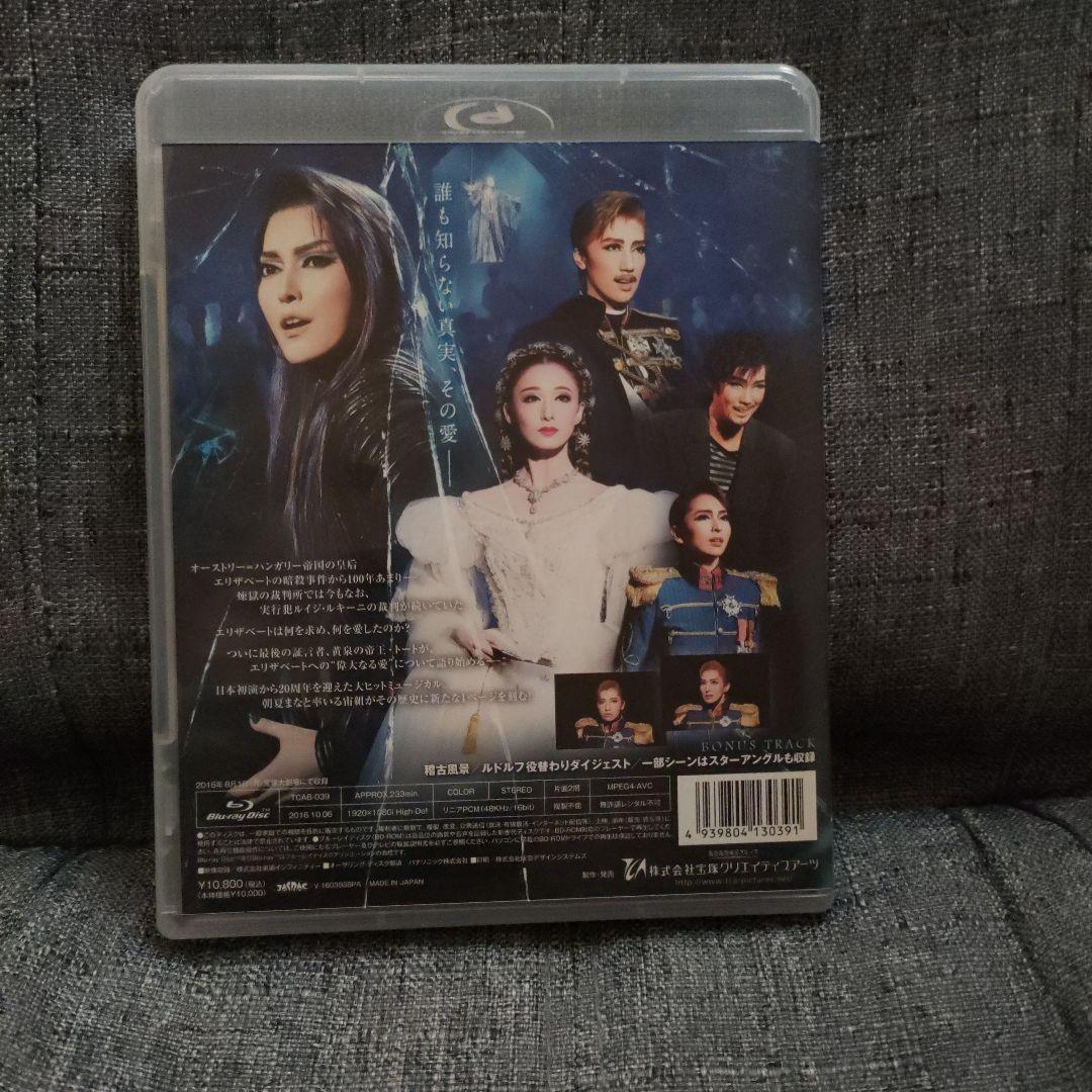 宙組 宝塚大劇場公演 エリザベート Blu-ray