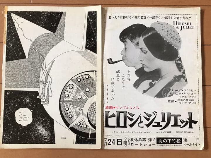 ファン必見！藤子不二雄ファンクラブ UTOPIA2冊セット