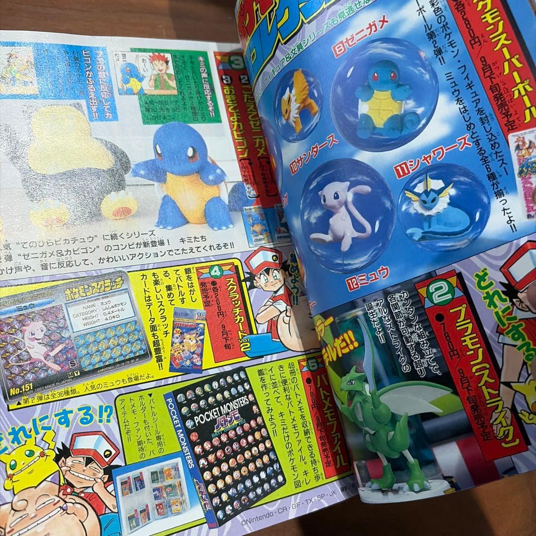 コロコロコミック 1997年 10月号 ドラえもん ポケモン ミュウ レア