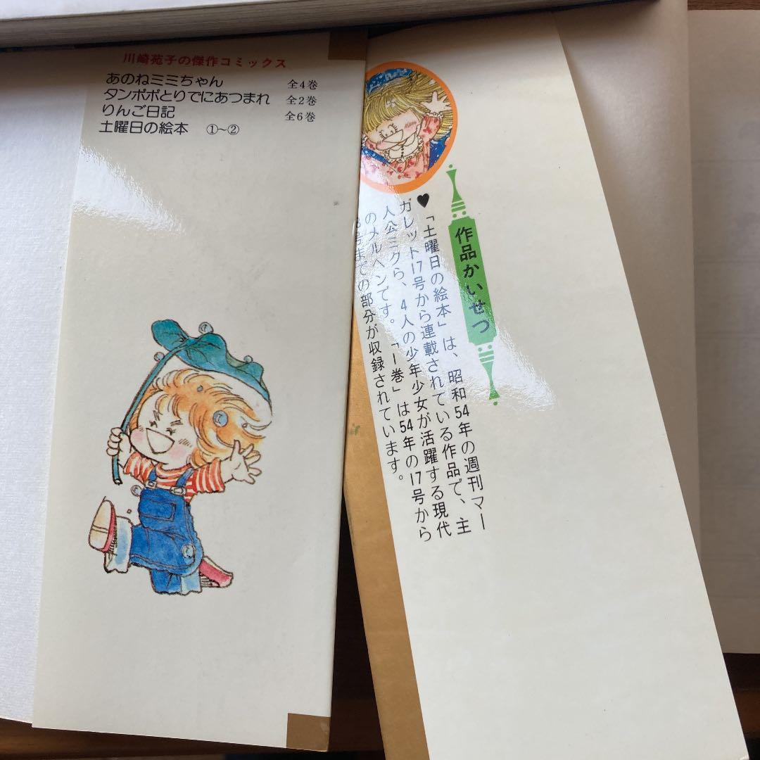川崎苑子　土曜日の絵本　マーガレットコミックス　全6巻