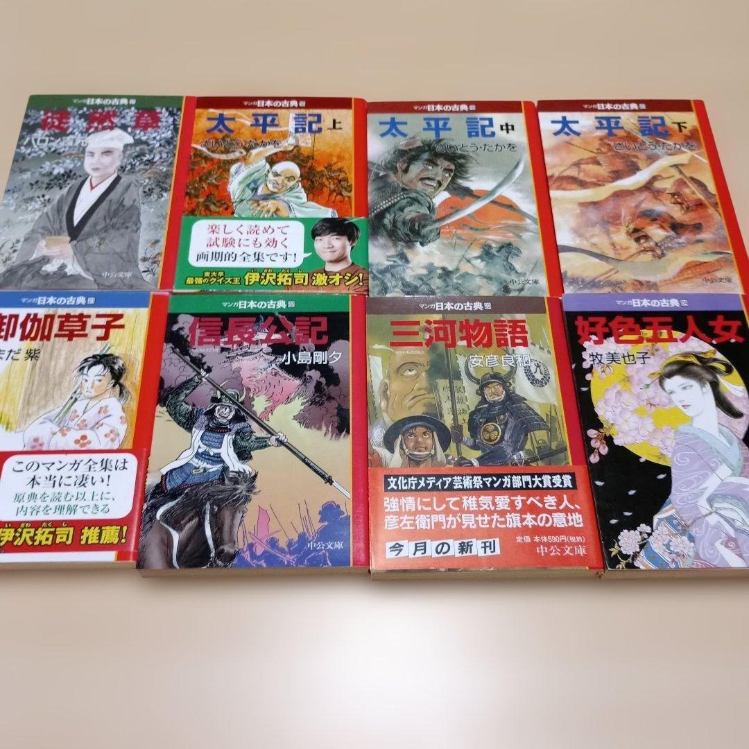 マンガ日本の古典　全32巻 中公文庫