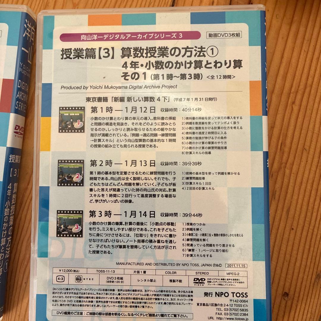 向山洋一デジタルアーカイブシリーズ 映像教材　セット販売　約8万円分