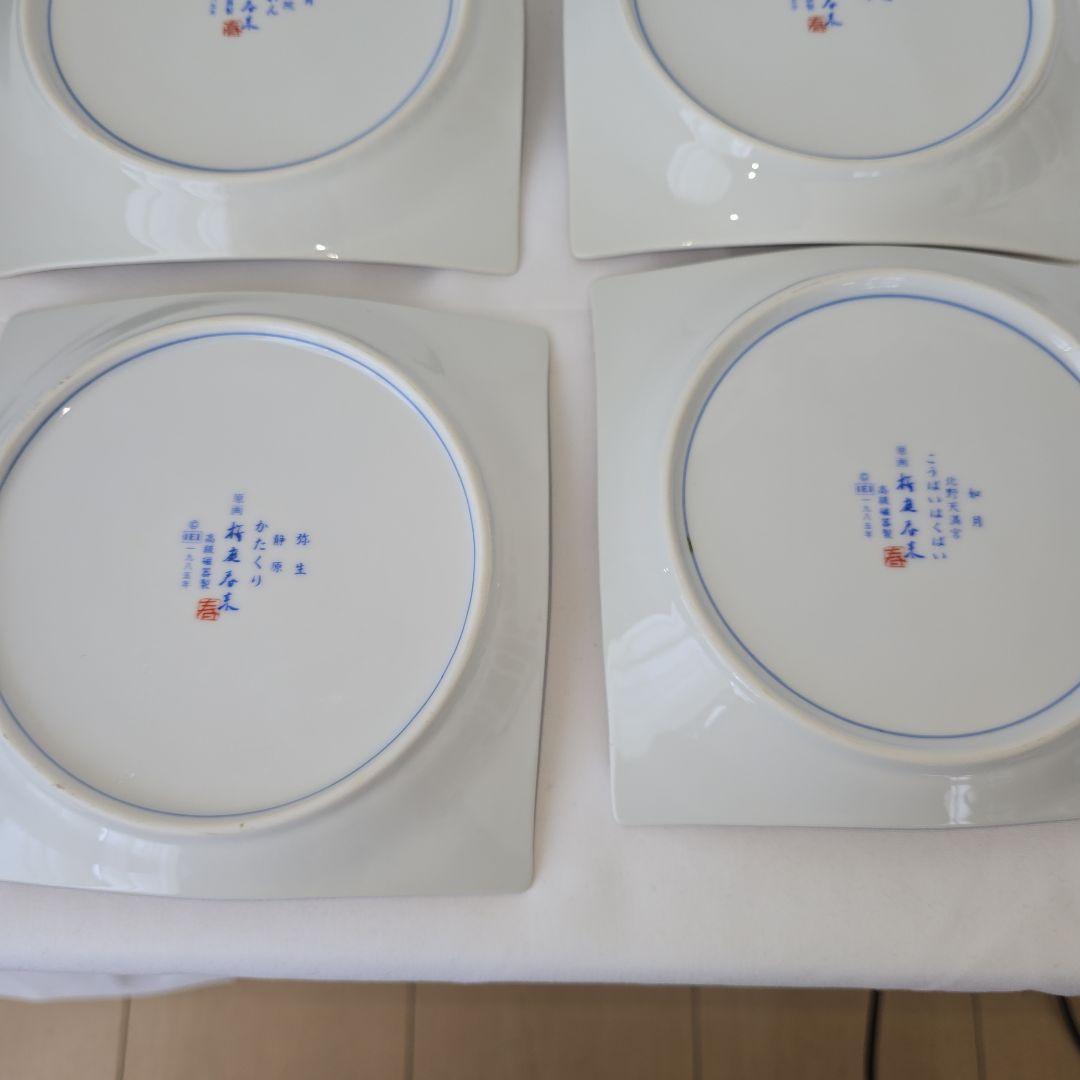 桜庭春来 食器 和食器 13個セット 角皿 角鉢